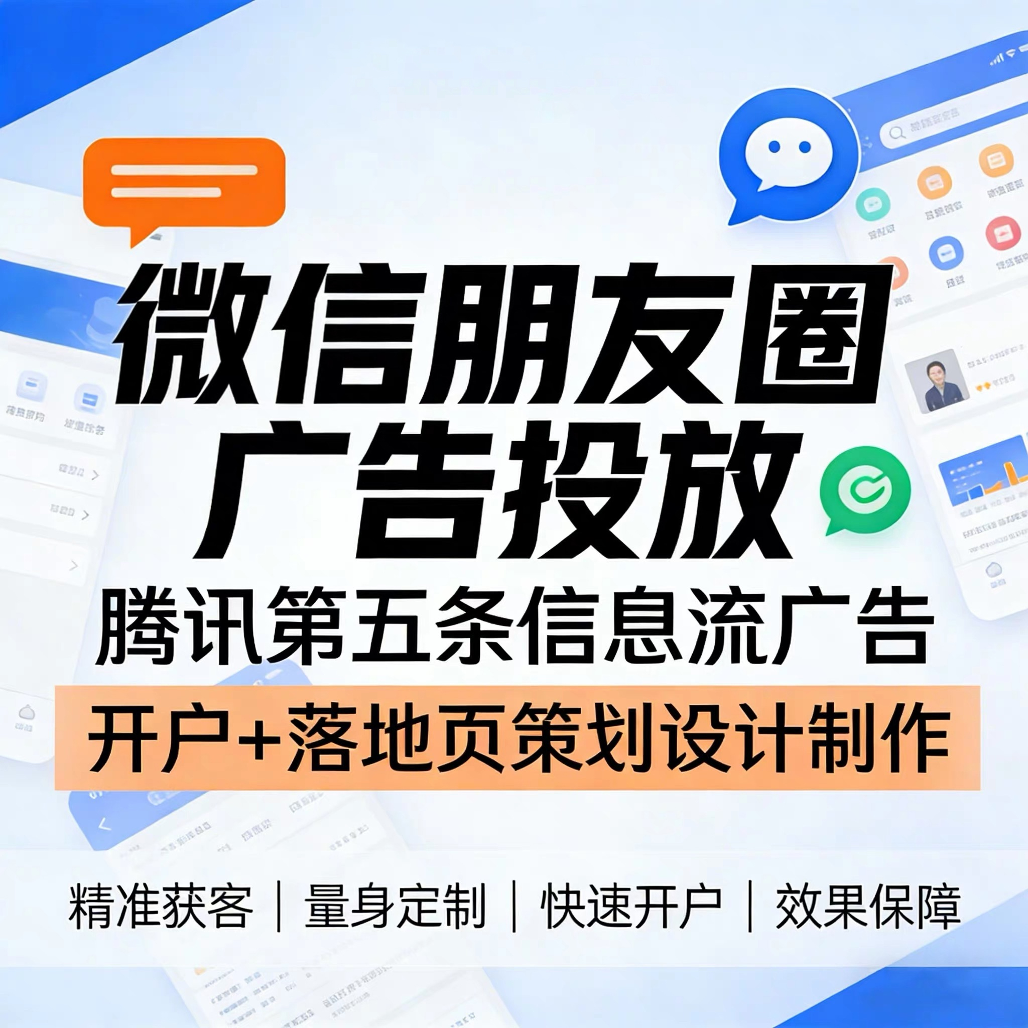 柳州腾讯广告