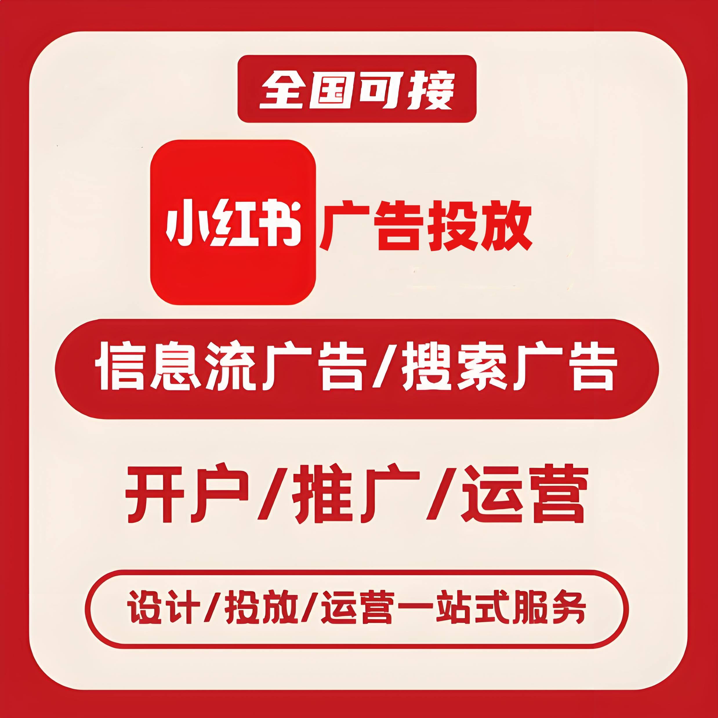 柳州小红书广告